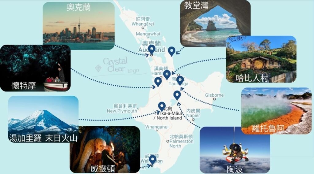 紐西蘭 北島景點地圖 New Zealand north island attactions