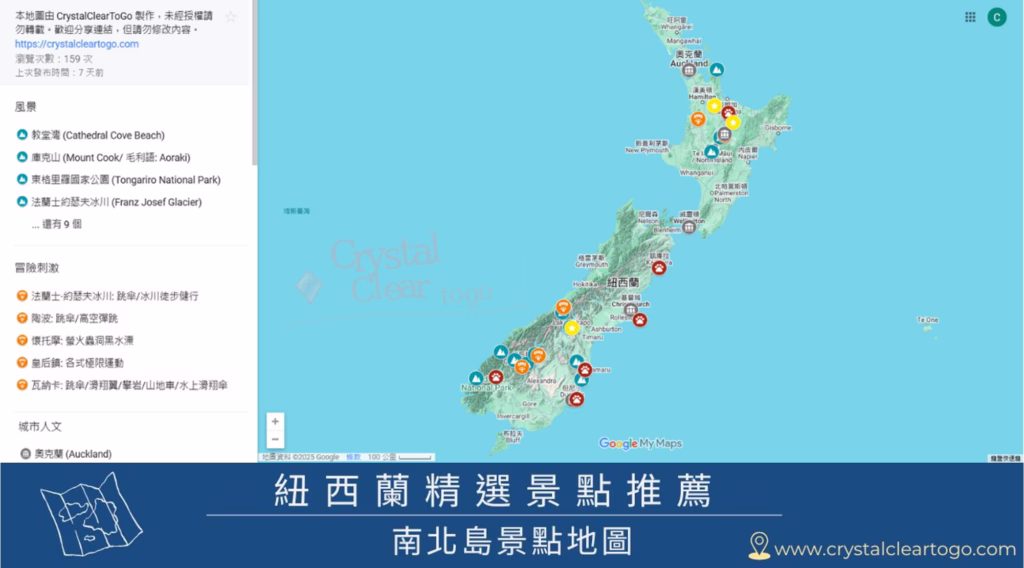 紐西蘭景點全介紹-紐西蘭景點精選推薦 (附南北島景點地圖)